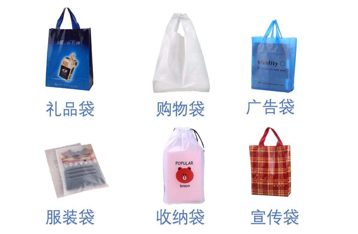 塑料袋分類(lèi)